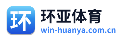 环亚体育